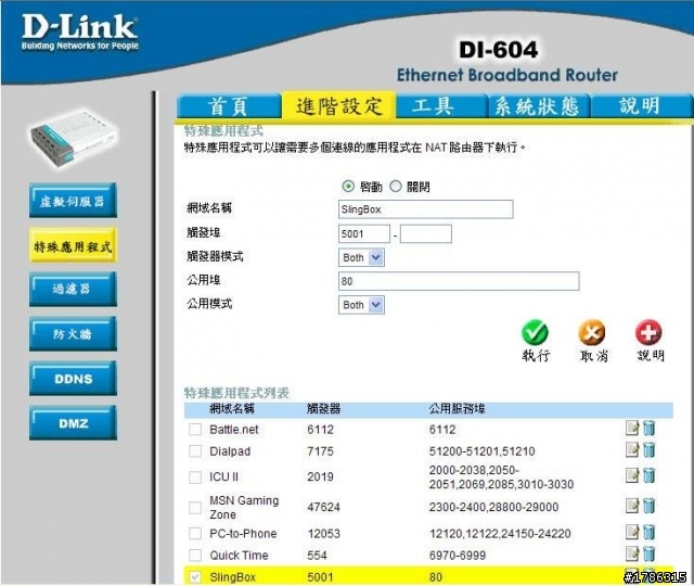 Slingbox 設定不成功