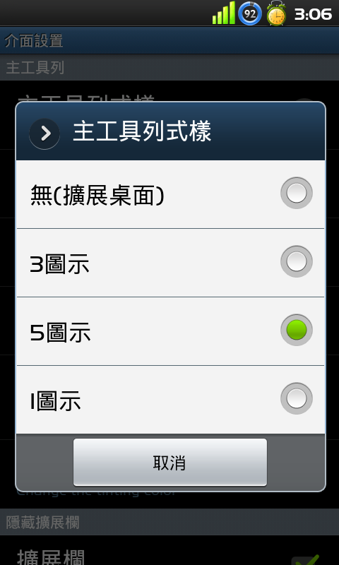 "新增新桌面+音樂分享"新手~JPE+OC4.0+美化+ADWLauncher