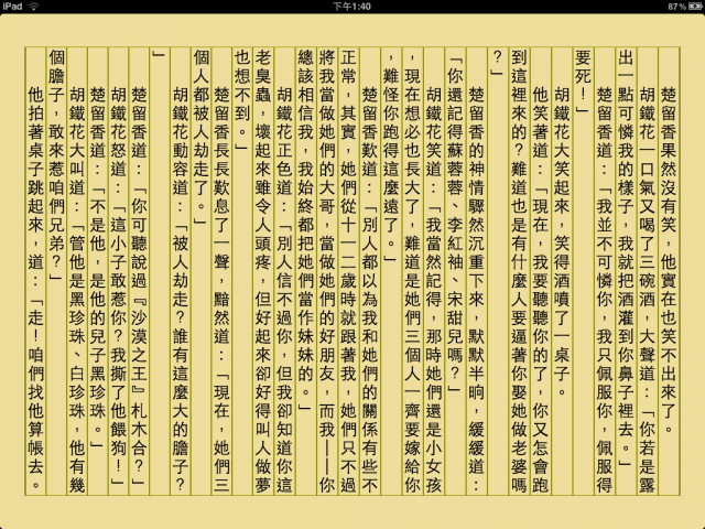[推薦]10款免費的iPad Apps接力