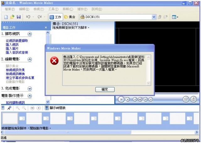 請問為什麼我的 Movie Maker 無法匯入.AVI 視訊檔？