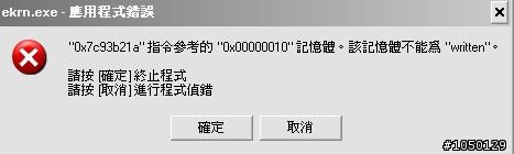 出現ekrn.exe pc的網路部分都全當了 徵求PC高手!!