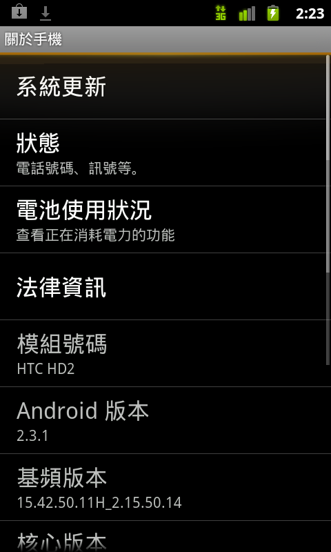 1/22 HD2品嚐薑餅人 MDJ's CyanogenMod 7 v. 2.6