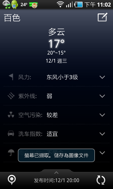 (分享) 還不錯用的ANDROID Weather App (含桌面Widget) (新增白天天氣圖示)