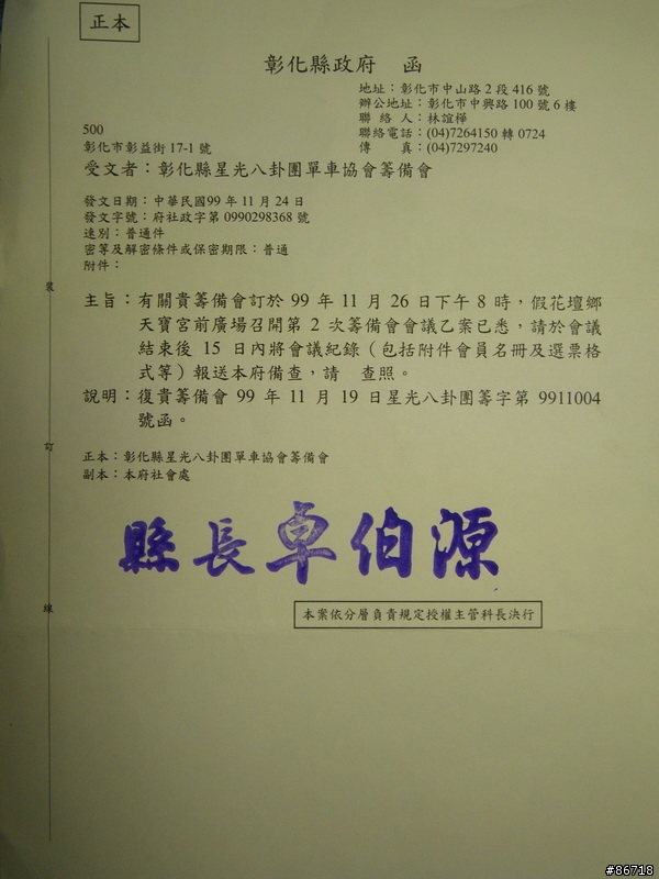 [公告]彰化星光八卦團單車協會成立進度