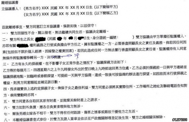 請幫過目離婚協議書.內容更新.急