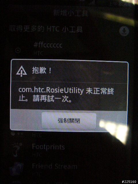 ROOT後小工具奇怪的畫面