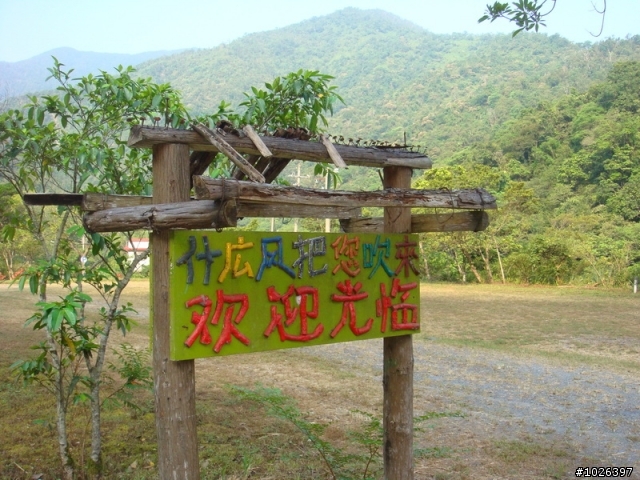 [遺憾文]消失的古魯林道前段