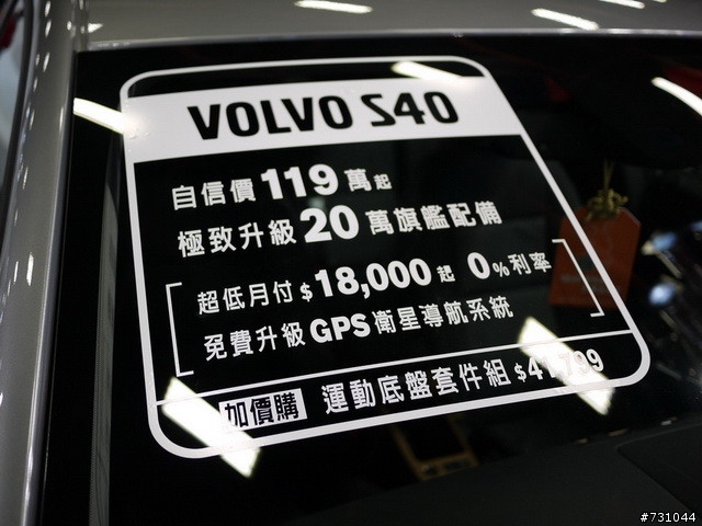 (更新(爆?S60出動))年車展2011(2010) VOLVO的SG最正最爆 CAR SHOW NEW S60 T5搶先發 呵呵
