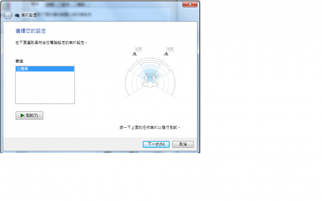 請問PC如何使用5.1聲道