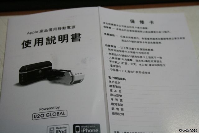 [行動電源] U2O iWALK 1500 非專業開箱文
