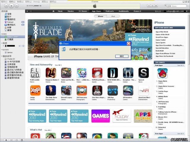 【iTunes教學】授權電腦破表?購買清單不會查怎麼辦? 看這邊~看這邊~