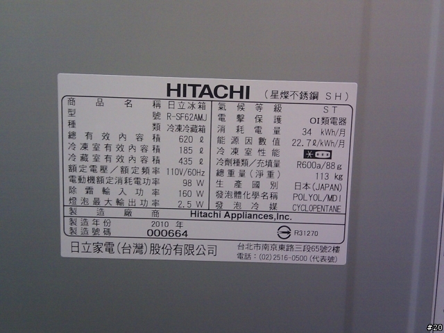 [首發]HITACHI  R-SF62AMJ 對開冰箱(11年3/1新增使用照片)
