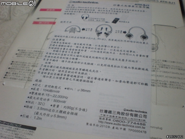 [開箱]Audio-Technica ATH-SJ1