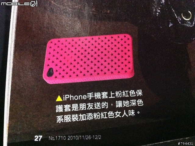 iphone 4 保護殼一問