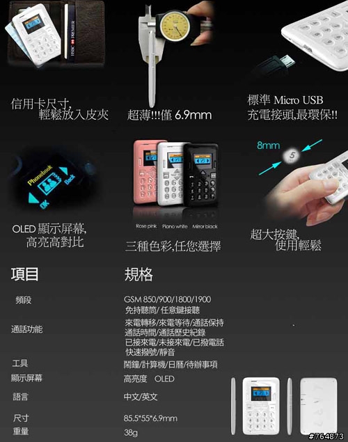 首發！！新加坡 CARD PHONE CM1 世界最薄名片機...