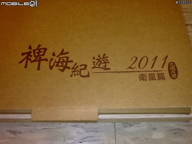 [開箱]2011中央大學"裨海紀遊"太空遙測月曆