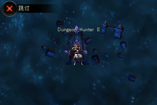 Dungeon Hunter 2 破關了＠＠ 有沒有台灣的玩家要一起線上玩的呀？