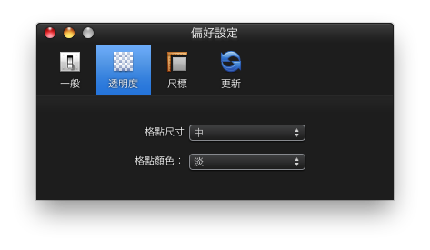 影像軟體 Pixelmator 1.6.2 正體中文化版 By Ryan