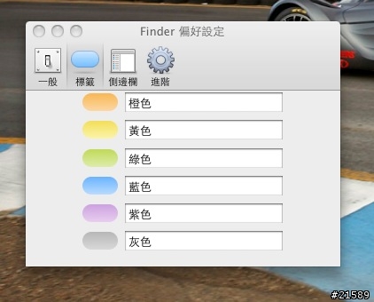 『求救』Finder的偏好設定變得好奇怪！