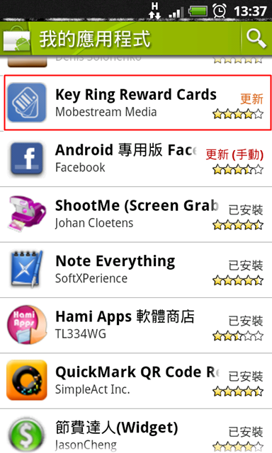 新版 Android Market 更新了嗎?