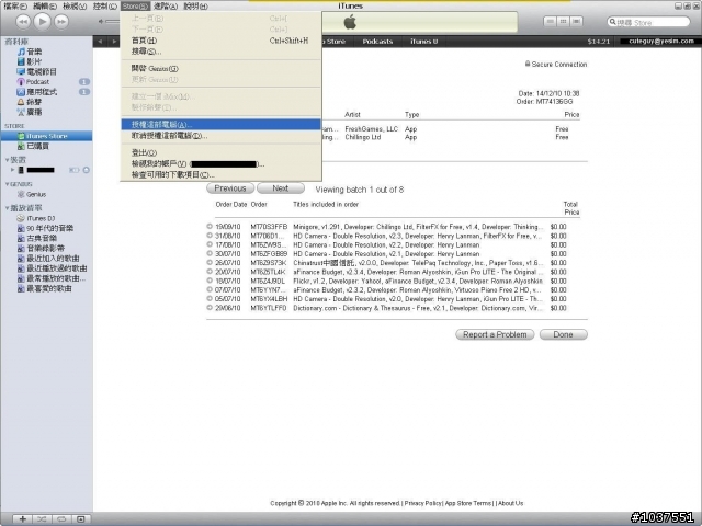 【iTunes教學】授權電腦破表?購買清單不會查怎麼辦? 看這邊~看這邊~