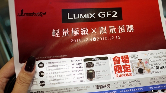 12/4資訊展1館預購GF2心得!!