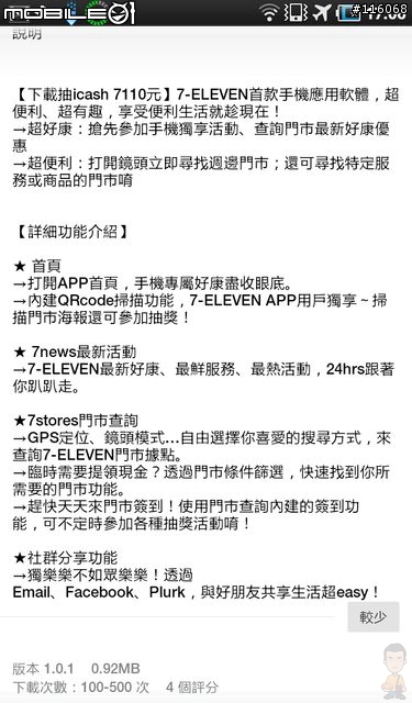 [2.3也可以用了！]7-ELEVEN ─ 掌握最新7-11優惠的好程式