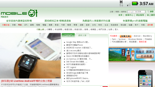 Droid 2 Global 簡單開箱 (2010/12/19更新)