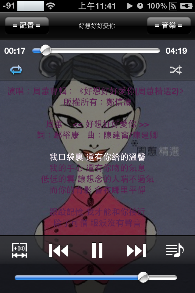 簡單分享讓iphone內建ipod能顯示歌詞iOS 4.1可用