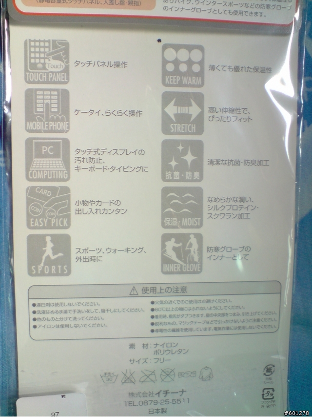 (開箱文)觸控式手機專用手套
