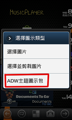"新增新桌面+音樂分享"新手~JPE+OC4.0+美化+ADWLauncher