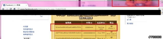 FB 上的小小戰爭