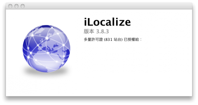 [中文化]中文化 iLocalize 3.8.3 正體中文化