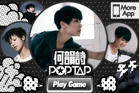 香港歌手音樂遊戲PopTap-陳奕迅&何韻詩