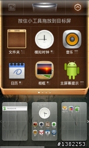 相見恨晚的 MIUI ROM for milestone,N1 and Desire