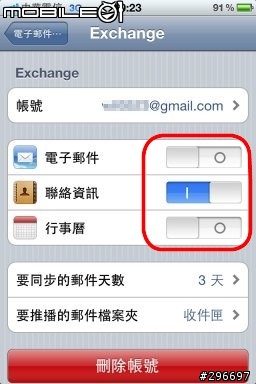 [分享]我的iPhone與Google系統雲端同步作法