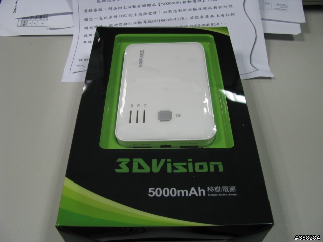 [收到] HTC 資訊月的 行動電源贈品