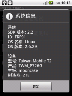 TWN T2 12月12日 Android2.2測試體驗版 (12月28日 )