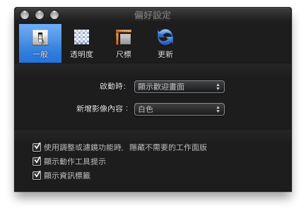 影像軟體 Pixelmator 1.6.2 正體中文化版 By Ryan
