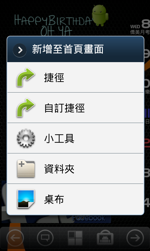 "新增新桌面+音樂分享"新手~JPE+OC4.0+美化+ADWLauncher