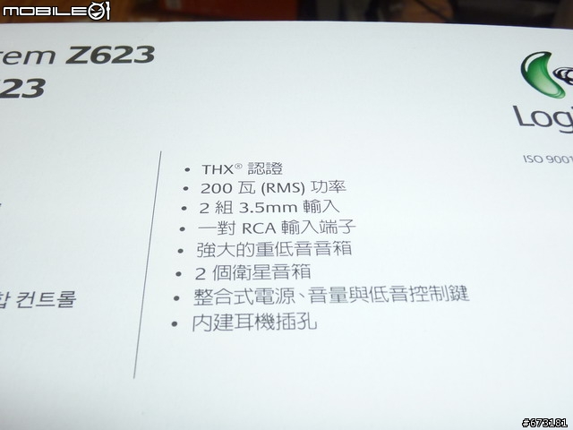 羅技Z623開箱