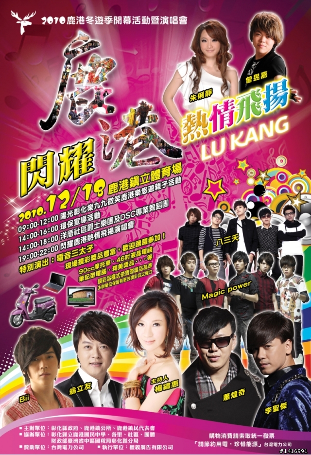 【活動】12/18(六)19:00鹿港冬遊季演唱會!