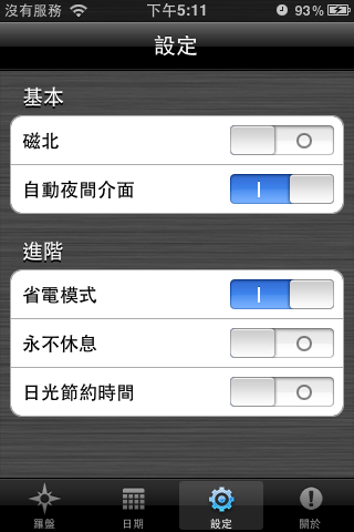 [分享]晨昏攝影羅盤 on iPhone [已抽出promte code幸運得主, 請看第一頁]