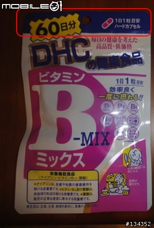 DHC綜合維他命用量