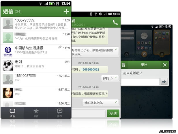 相見恨晚的 MIUI ROM for milestone,N1 and Desire