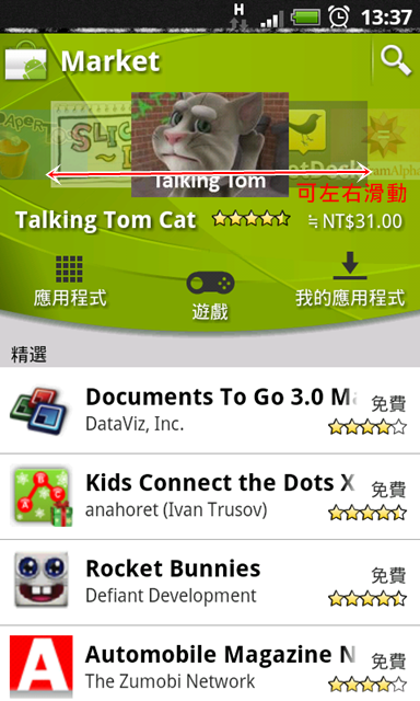 新版 Android Market 更新了嗎?