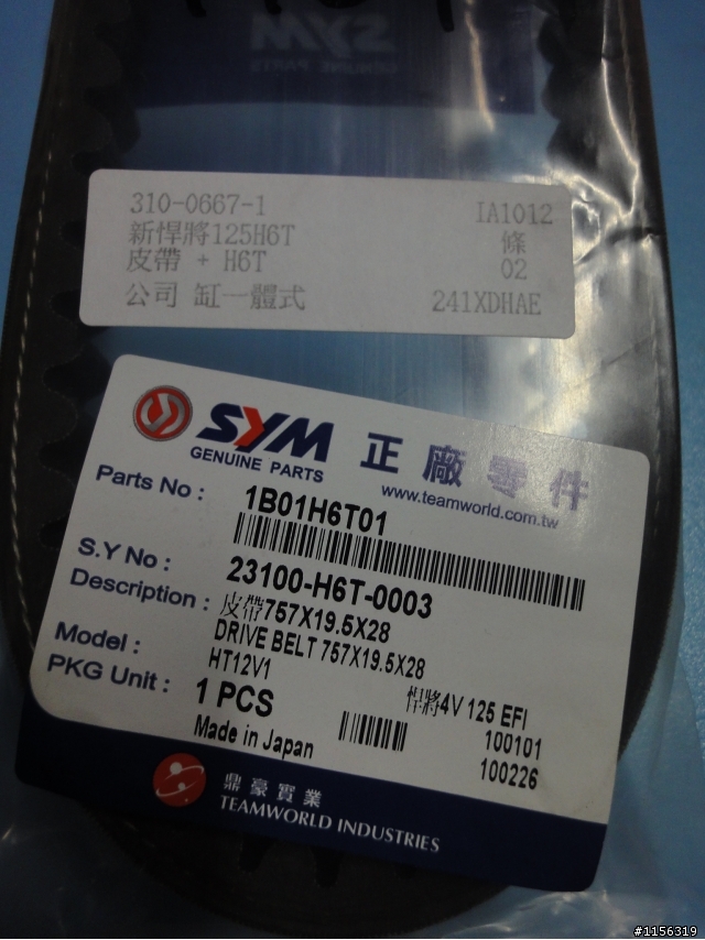 R1Z-125的H6T皮帶??