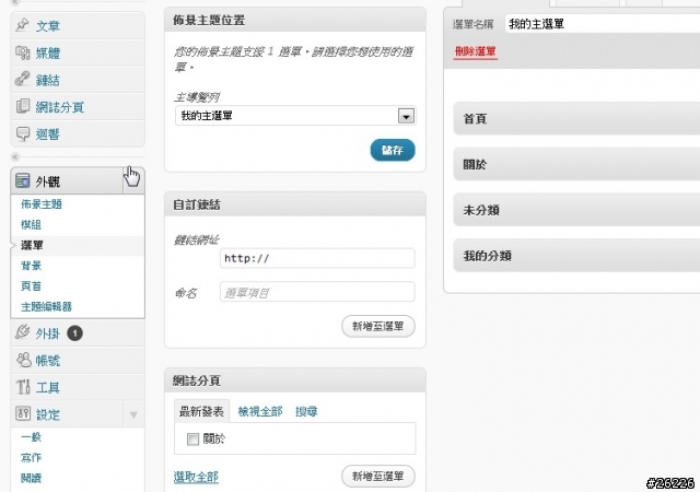 [請益]WordPress下拉選單問題...