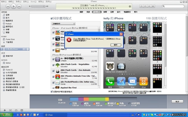 我的iphone 不能備份