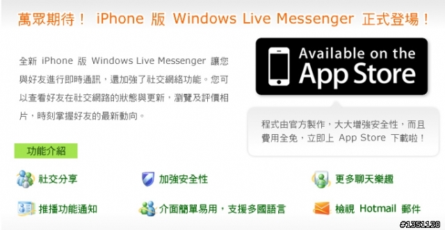 msn之iphone版